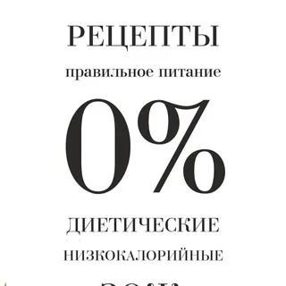 Рецепты ПП - простые и проверенные рецепты