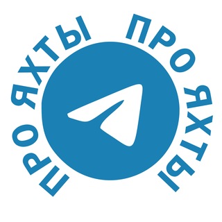 Про яхты Яхтинг для всех