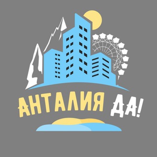Анталия главный в городе: новости, афиша, советы