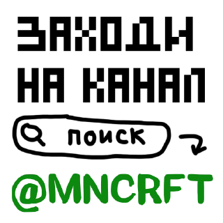 MNCRFT | RU | Minecraft