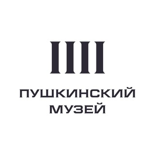 Пушкинский музей