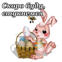 Светлой Пасхи