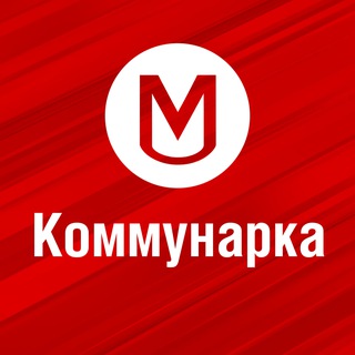 Работа в Коммунарке