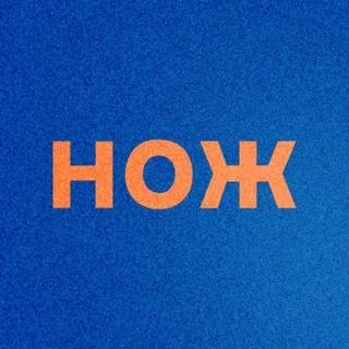 Журнал Нож