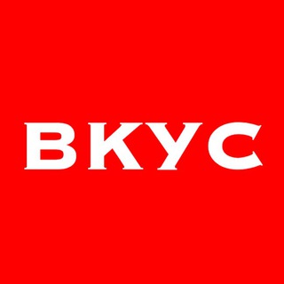 Вкус гастрожурнал