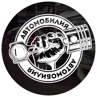 АВТОМОБИЛИЯ