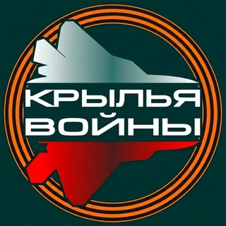 Крылья войны