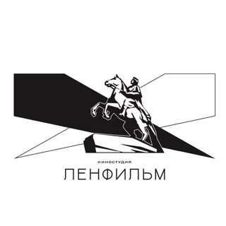 Киностудия Ленфильм