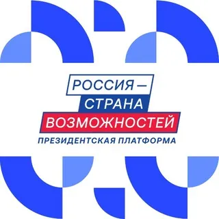 Россия — страна возможностей