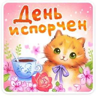 Веселые открытки @TgSticker