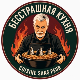 Клуб бесстрашных гурманов