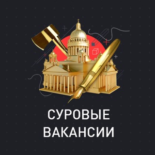 Вакансии. Суровый Питерский Форум