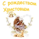 С Рождеством