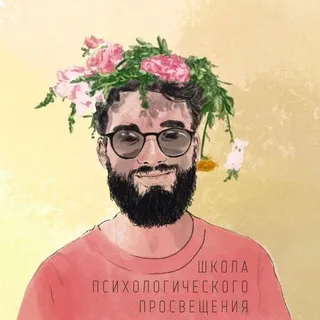 Школа психологического просвещения