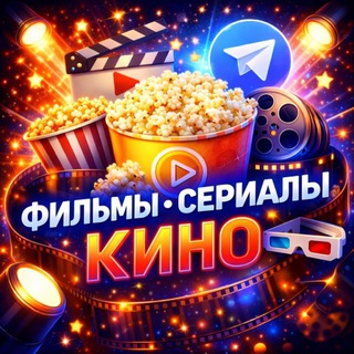 ФИЛЬМЫ СЕРИАЛЫ КИНО