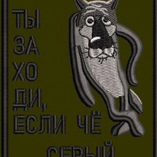 Заходи если что