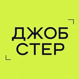 Джобстер Digital | Маркетинг | Вакансии и резюме