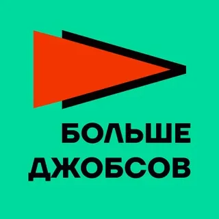 Больше джобсов